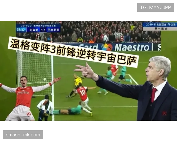 温格重返足球舞台，聚焦培养新生代教练与提升战术素养